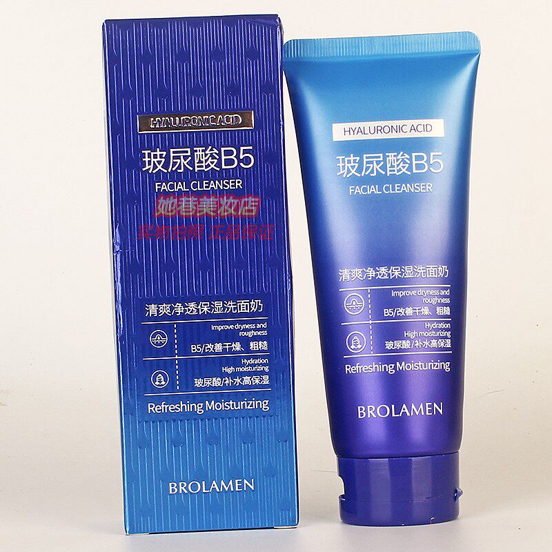 柏兰梦玻尿酸B5清爽净透保湿洗面奶柏兰梦男女洗脸洁面乳护肤正品