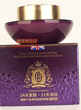 OUHR细胞千肽紧致提肌眼霜 补水润肤柔嫩眼部护肤美容院正品80g