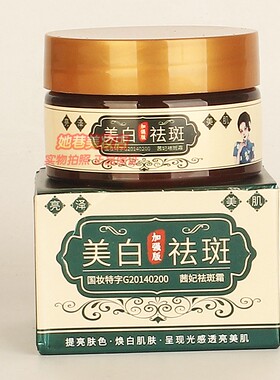 茜妃祛斑霜加强版正品 淡化黑色素斑点提亮肤色焕白肌肤护肤品30g