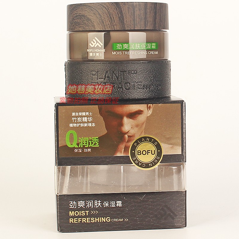 博夫男士劲爽润肤保湿霜 魅力炭爽秋冬滋润护肤化妆品面霜正品