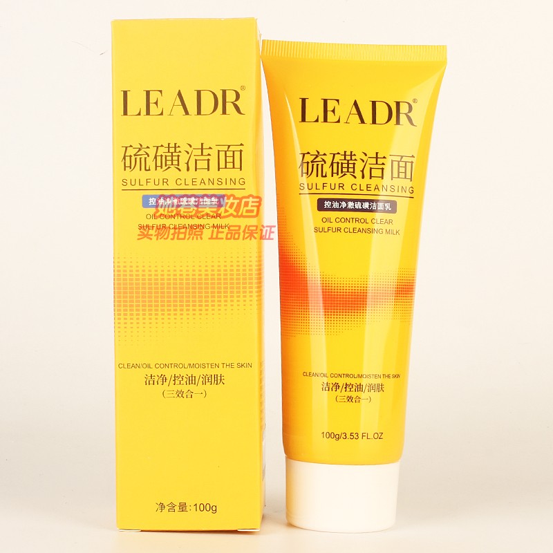 LEADR控油净澈硫磺洁面乳润肤洗面奶三效合一硫磺洁面正品100g