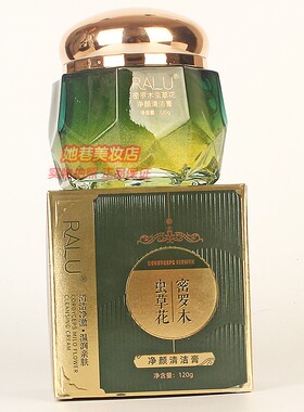 RALU密罗木虫草花清洁膏净颜清洁膏去除油脂污垢细腻毛孔正品120g