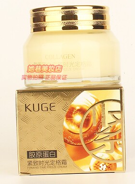 KUGE酷格胶原蛋白紧致时光定格霜 紧致保湿嫩滑肤感面霜护肤正品