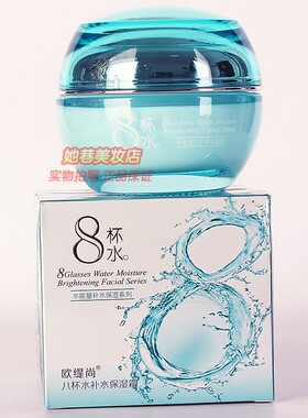 欧缇尚八杯水补水保湿霜 水能量补水保湿系列秋冬擦脸油面霜正品