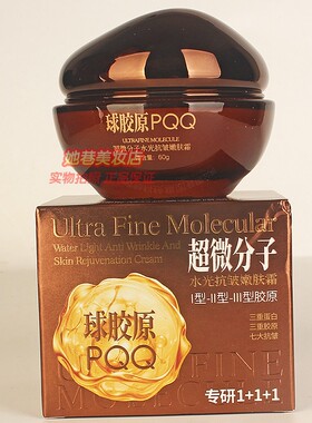 柏兰梦球胶原PQQ超微分子水光抗皱嫩肤霜 补水淡纹护肤面霜60g