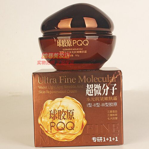 柏兰梦球胶原PQQ超微分子水光抗皱嫩肤霜 补水淡纹护肤面霜60g