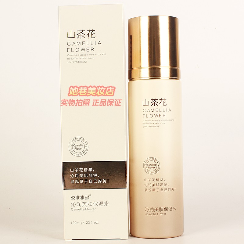 姿唯雅黛山茶花沁润美肤保湿水 男女春夏补水柔肤美肤保湿化妆品