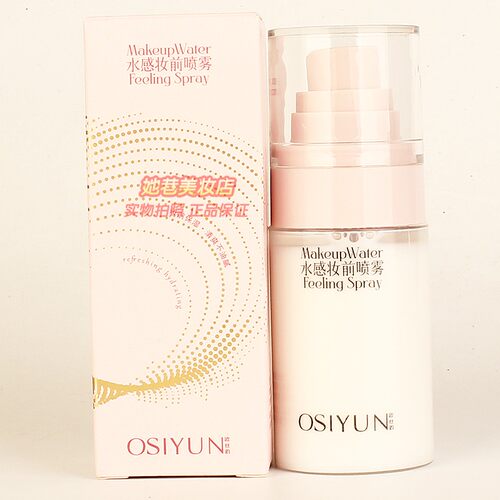 欧丝韵水感妆前喷雾 OSIYUN滋润清爽不油腻锁水保湿护肤化妆品