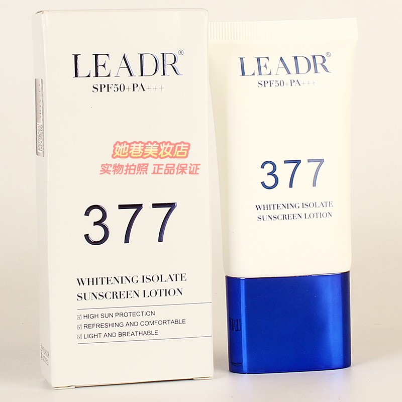 LEADR美白防晒乳377高倍防晒轻薄透气清爽不油腻男女夏日防护正品