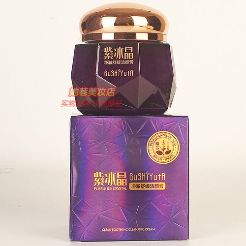 GUSHIYUTA紫水晶净澈舒缓洁颜膏 故事与她清洁彩妆残留去角质正品
