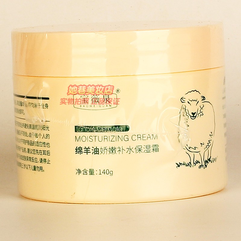 宝薇泉绵羊油娇嫩补水保湿霜男女秋冬滋润护肤化妆品擦脸油面霜