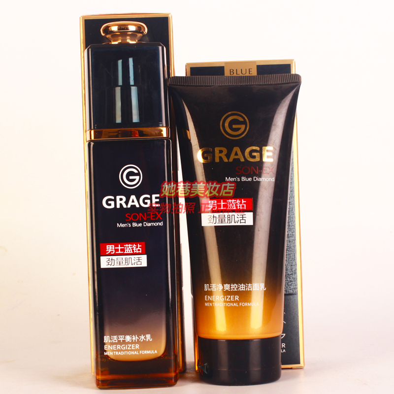 蓝钻公子派男士蓝钻劲量肌活系列护肤化妆品水乳护肤品乳液保湿