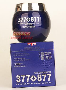 柚娅377+877美白抗皱亮肤贵妇膏 YOUYA护肤7重美白7重抗皱正品55g