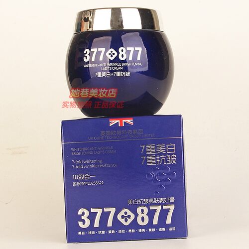 柚娅377+877美白抗皱亮肤贵妇膏 YOUYA护肤7重美白7重抗皱正品55g