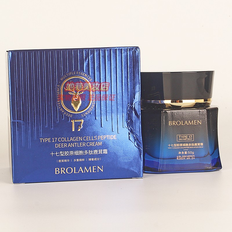 柏兰梦十七型胶原细胞多肽鹿茸霜BROLAMEN溶纹抗皱提拉紧致面霜