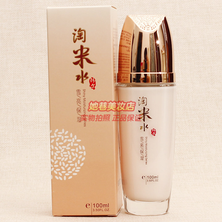 韩尔淘米水雪亮保湿系列深层水润保湿乳 护肤化妆品乳液正品100ml