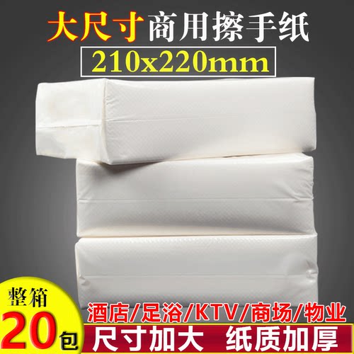 擦手纸商用加大加厚檫手纸整箱