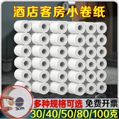 小卷纸厕纸有芯卷筒卫生纸酒店宾馆专用纸巾空芯手纸一次性实惠装