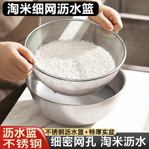 沥水篮洗菜盆不锈钢洗米筛淘米