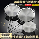 漏勺不锈钢过滤网筛家用厨房超细捞勺豆浆过滤网勺商用筛子大笊篱