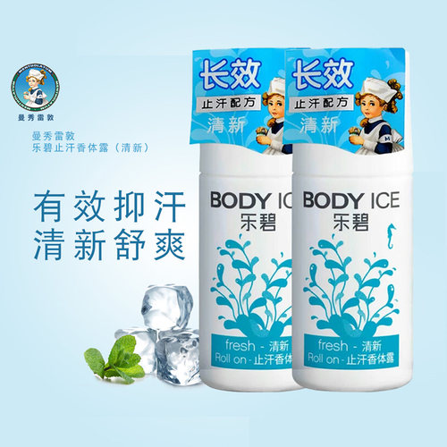 曼秀雷敦清新滚珠止汗香体露