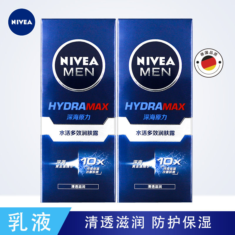 妮维雅男士面霜乳液水活多效露50g*2支装保湿滋润清爽男擦脸乳液