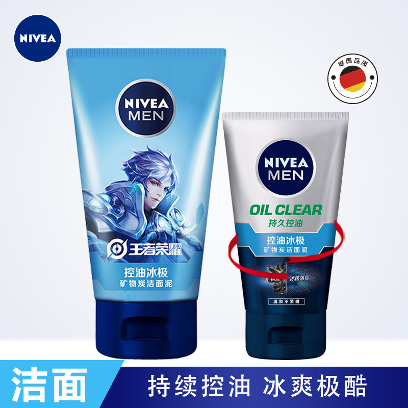 妮维雅男士洗面奶控油冰极矿物炭洁面泥100g送50g男冰爽保湿洁面