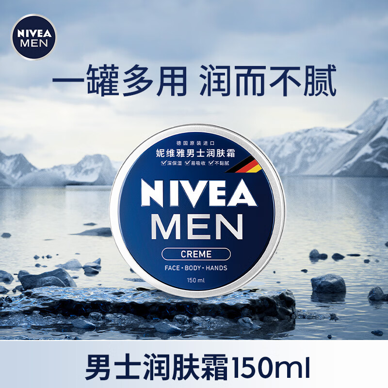 Nivea/妮维雅男士润肤霜150ml清爽不油滋润保湿擦脸油德国进口