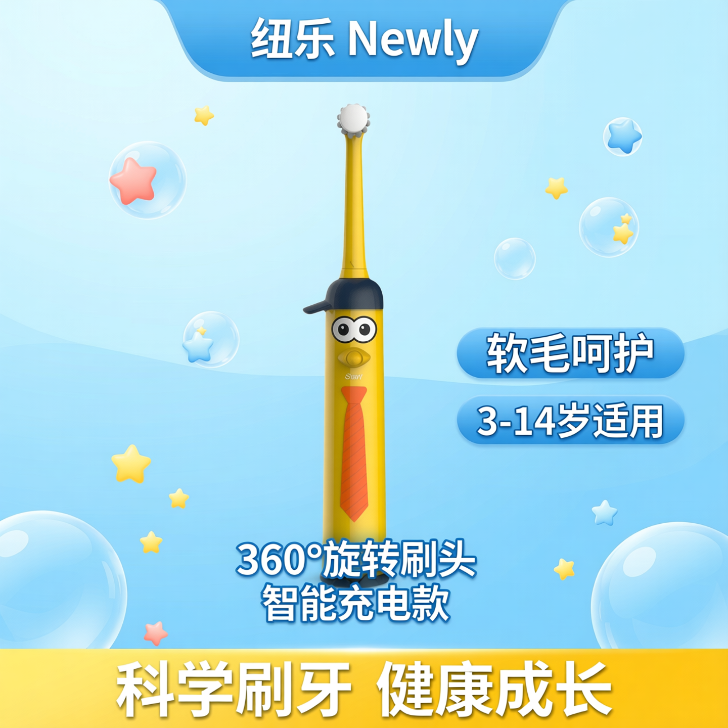 纽乐儿童电动牙刷360旋转式刷牙神器软毛3-14岁智能充电款软毛