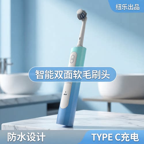 纽乐成人旋转式电动牙刷感应充电