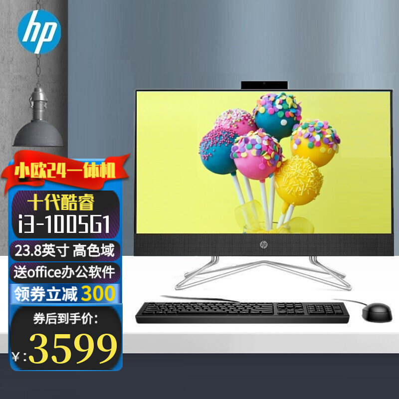 【2021款】HP/惠普24一体机电脑台式全套十代酷睿i3/i5高配家用办公游戏型教育教学台式机整机惠普官方授权店