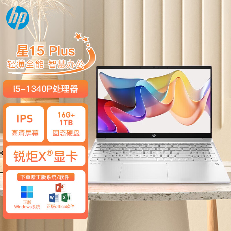 HP惠普星BookPlus15可选13代英特尔酷睿i5/i7轻薄便携女学生学习商务办公游戏笔记本电脑官网旗舰官方正品