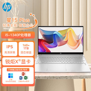 HP惠普星BookPlus15可选13代英特尔酷睿i5 i7轻薄便携女学生学习商务办公游戏笔记本电脑官网旗舰官方正品