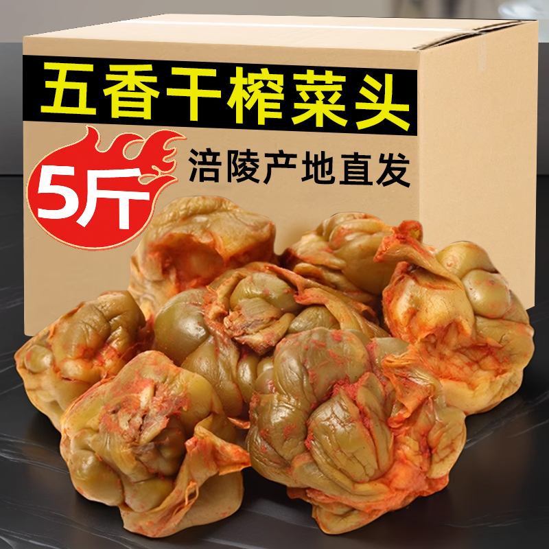涪陵特产传统五香风干榨菜头