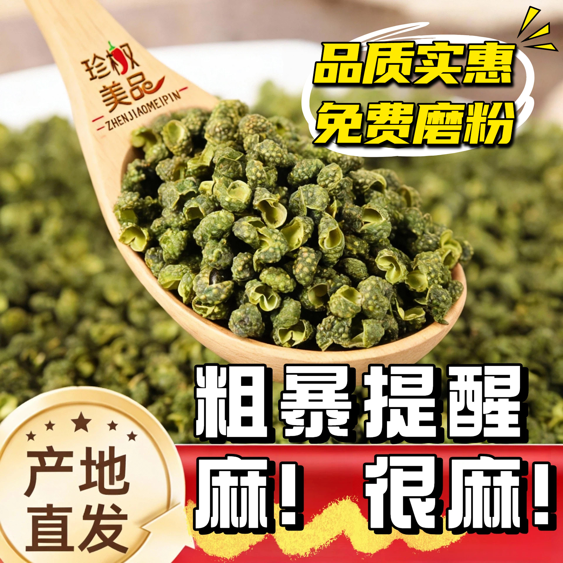 重庆江津青花椒干货麻椒青花椒粉四川特产藤椒花椒麻椒特麻特香,粮油调味/速食/干货/烘焙,香辛料/干调类,淘宝优惠券,粉丝福利购,淘宝优惠卷