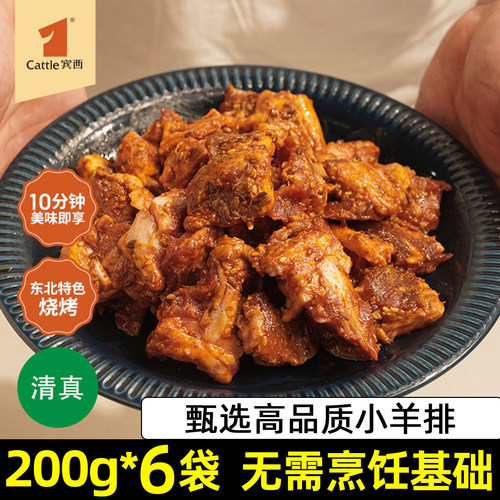 宾西烧烤羊小排200g*6袋