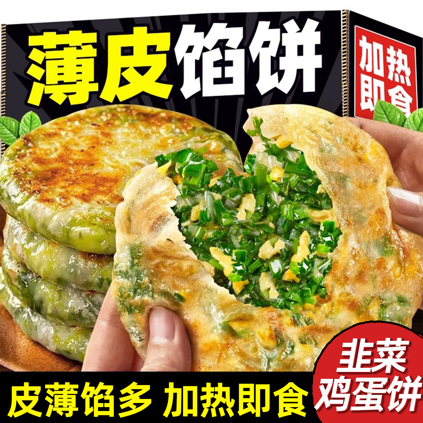 韭菜鸡蛋馅饼80g*24片加热即食皮薄馅多烧饼韭菜盒子懒人早餐糕点,粮油调味/速食/干货/烘焙,馅饼/烧饼/锅盔,淘宝优惠券,粉丝福利购,淘宝优惠卷