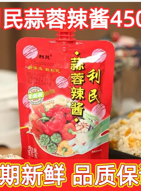 利民蒜蓉辣酱125g/450g香料蘸酱