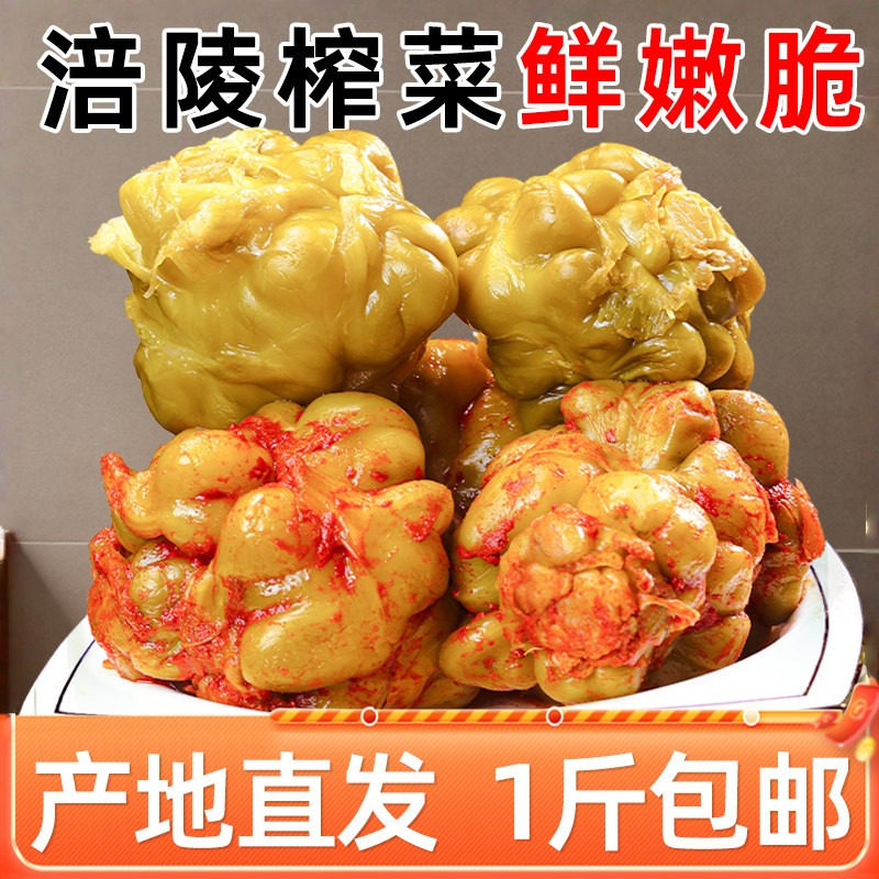 榨菜头整颗五香咸菜疙瘩大头菜下饭菜炸菜芯新鲜正宗涪陵四川