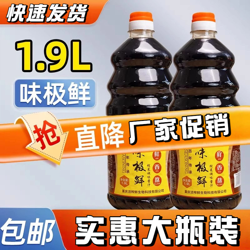 味极鲜1.9L生抽商用大桶装整件厨房调味料凉拌菜炒菜蘸料提鲜