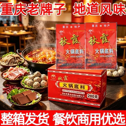 秋霞火锅底料200g整件牛油红油麻辣烫调料香辣串串家用重庆特产