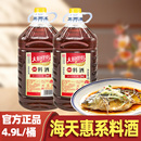 海天料酒4.9L大桶整箱商用去腥解膻黄酒提味增香调味惠系料酒官方