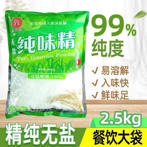 味精大袋商用2.5kg无盐速溶