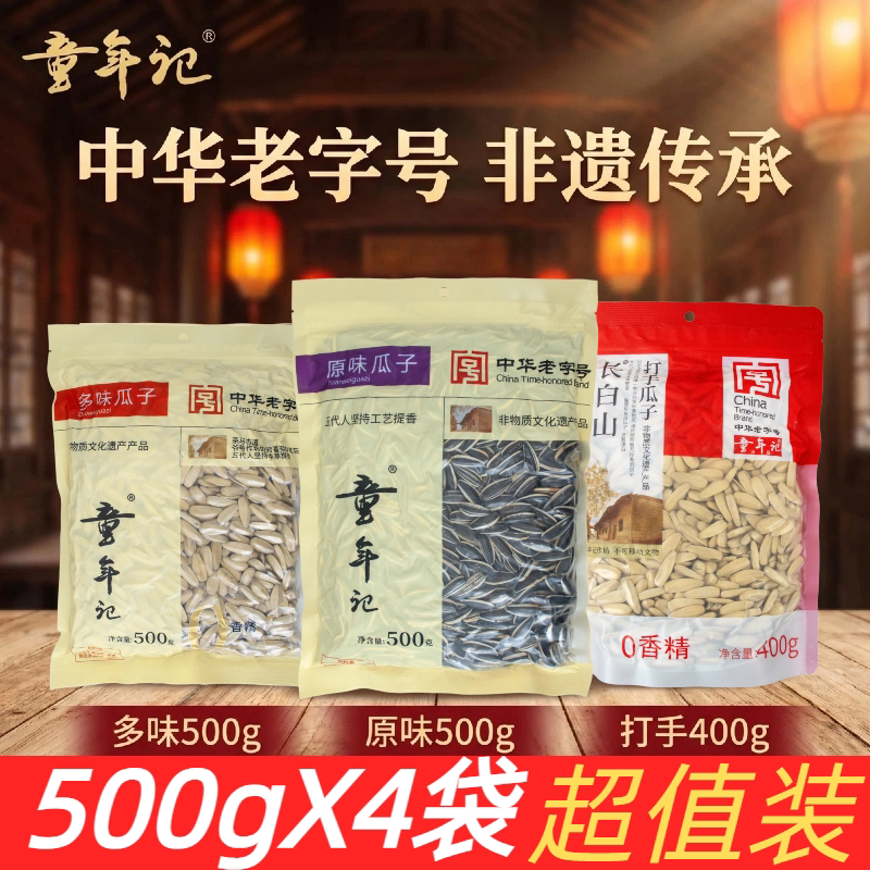 童年记多味瓜子大包装500g图片