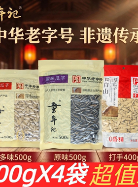 童年记多味瓜子大包装500g