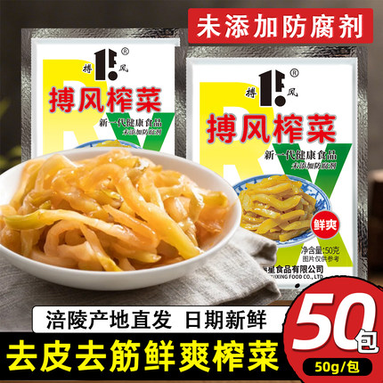 榨菜小包装涪陵产地直发四川去皮榨菜批发官方店老牌子开胃下饭菜