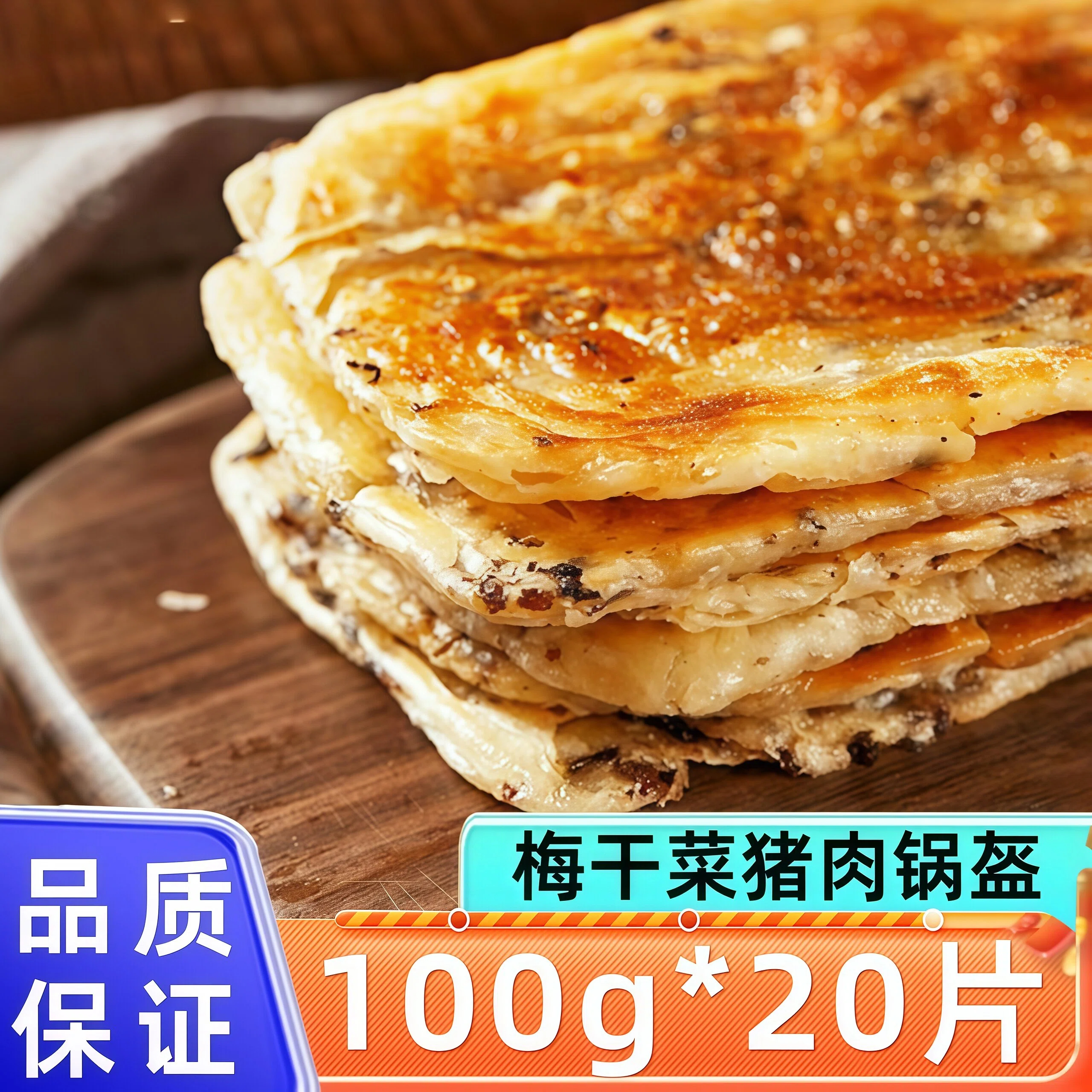 冷冻半成品梅干菜猪肉锅盔妙芋妹