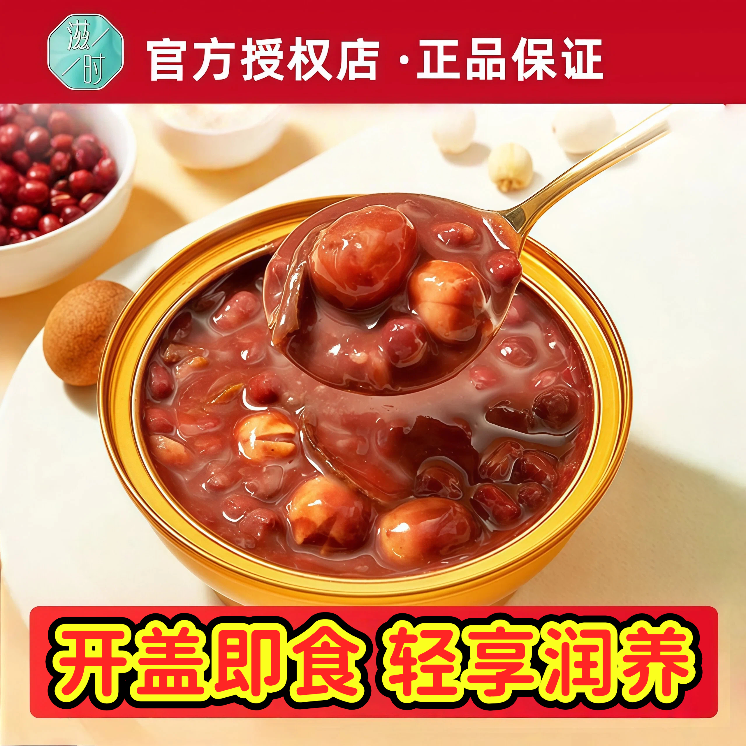 滋时陈皮莲子红豆沙即食广东