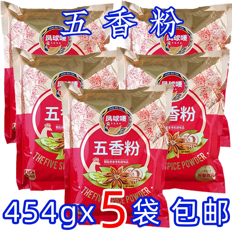 凤球唛五香粉袋装正宗餐饮商用秘制香料烧烤撒料蘸料家用增香调料
