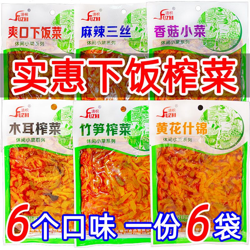 实惠下饭菜大袋118g重庆特产涪陵发货榨菜香菇麻辣三丝木耳黄花竹